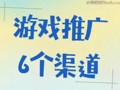 松滋游戏推广赚佣金的平台有哪些