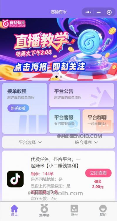 松滋【赛扬有米】宝妈学生居家线上视频代发兼职平台,0撸赚米项目 第2张 松滋【赛扬有米】宝妈学生居家线上视频代发兼职平台,0撸赚米项目 第2张