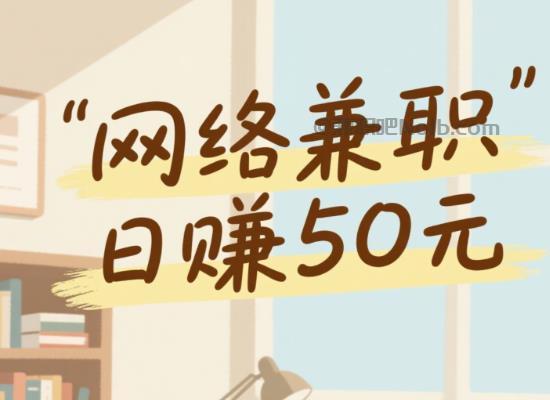 松滋线上居家工作适合找哪些兼职 第1张 松滋线上居家工作适合找哪些兼职 第1张